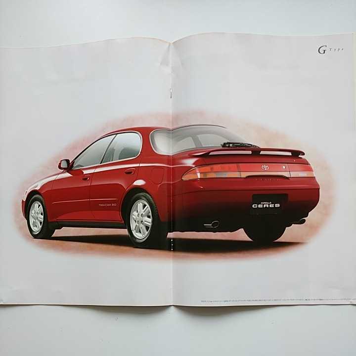  Corolla Ceres previous term model correspondence for 1992 year 5 month ~1994 year 4 month for AE101 AE100 1993 year 11 month issue 19 page catalog + accessory not yet read goods 