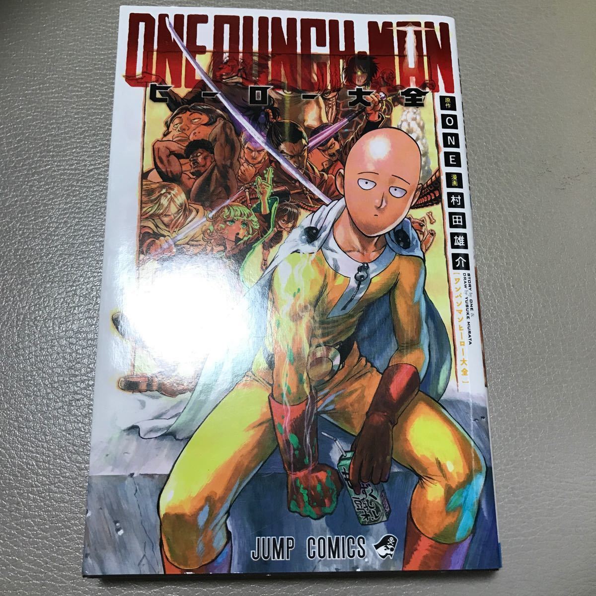 何でも揃う ワンパンマン 1 22巻 ヒーロー大全 少年漫画 Bmc India Com 何でも揃う ワンパンマン 1 22巻 ヒーロー大全 少年漫画 Bmc India Com