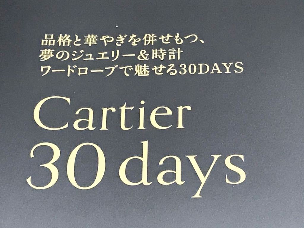 【カタログ】Cartier 30days 品格と華やぎを併せもつ、夢のジュエリー＆時計　ワードローブで魅せる30DAYS K_画像1