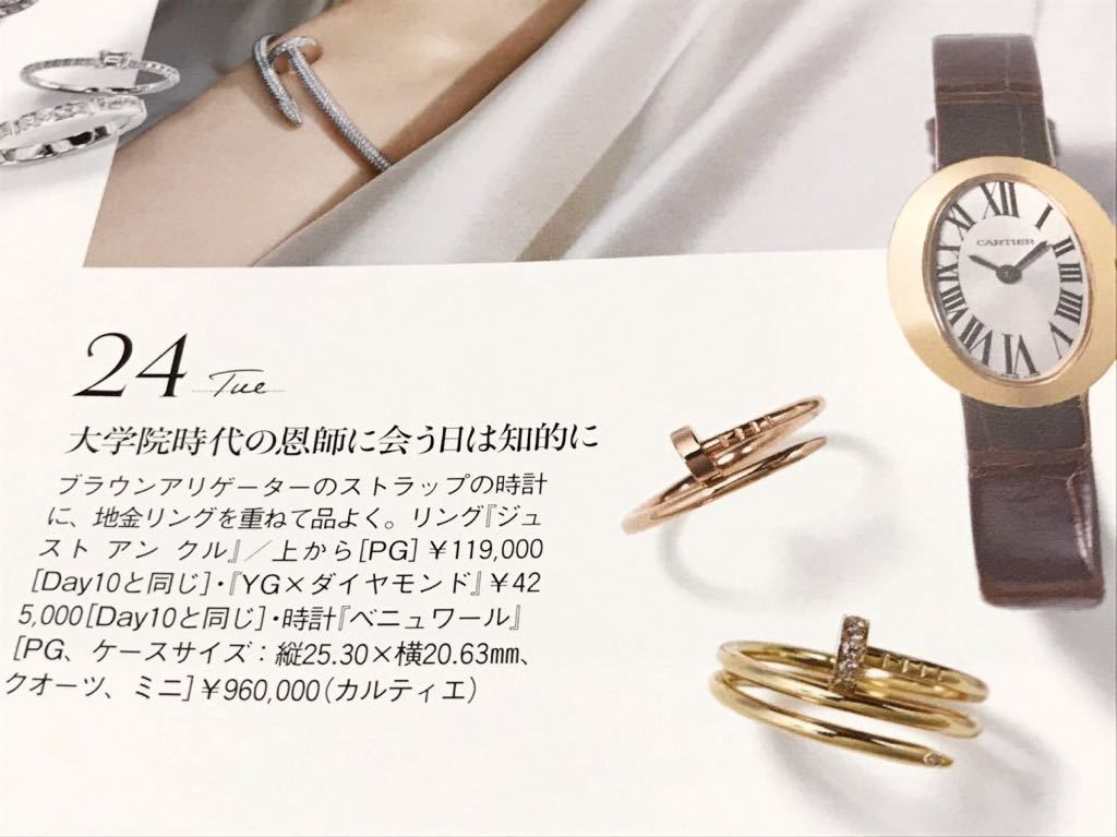 【カタログ】Cartier 30days 品格と華やぎを併せもつ、夢のジュエリー＆時計　ワードローブで魅せる30DAYS K_画像8