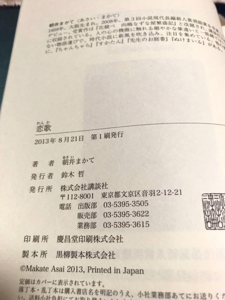 ヤフオク H101 直木賞受賞作 初版元帯付 朝井まかて 恋歌 ヤフオク H101 直木賞受賞作 初版元帯付 朝井まかて 恋歌