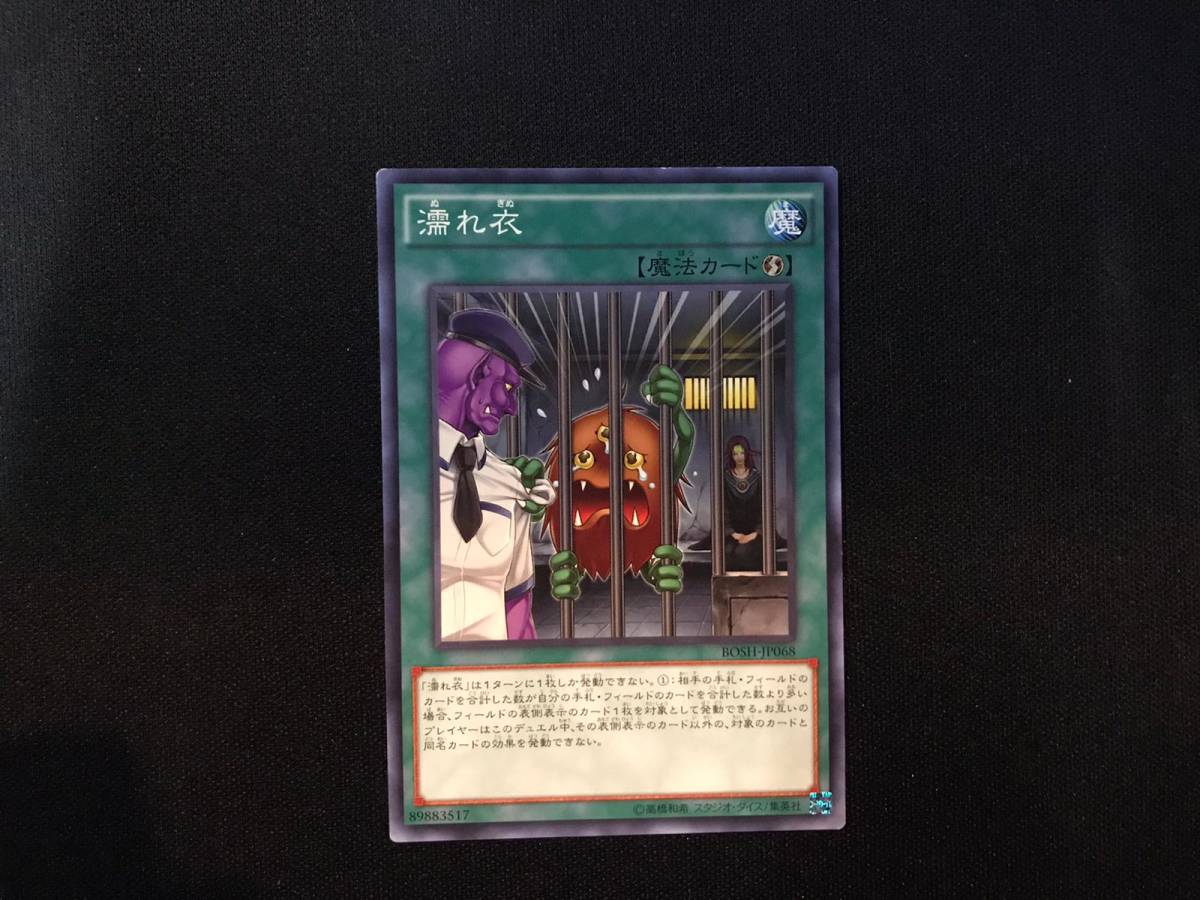 濡れ衣 遊戯王の値段と価格推移は 7件の売買情報を集計した濡れ衣 遊戯王の価格や価値の推移データを公開 濡れ衣 遊戯王の値段と価格推移は 7件の売買情報を集計した濡れ衣 遊戯王の価格や価値の推移データを公開