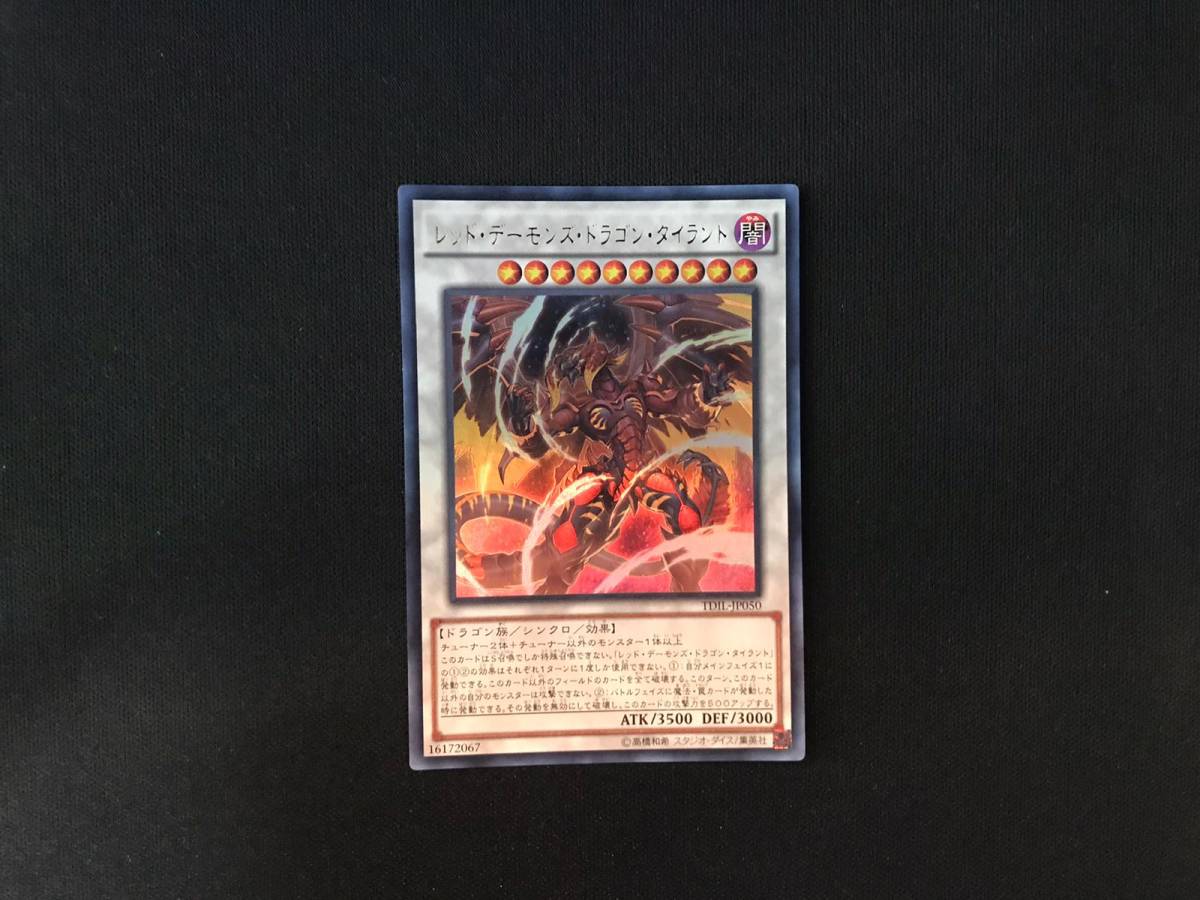 レッド デーモンズ ドラゴン タイラントの値段と価格推移は 34件の売買情報を集計したレッド デーモンズ ドラゴン タイラント の価格や価値の推移データを公開 レッド デーモンズ ドラゴン タイラントの値段と価格推移は 34件の売買情報を集計したレッド デーモンズ ドラゴン タイラント の価格や価値の推移データを公開