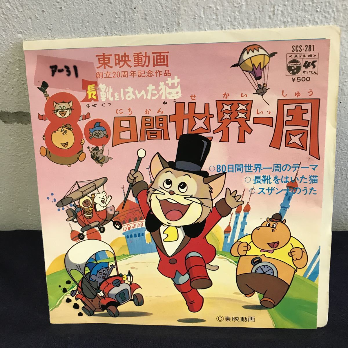 長靴をはいた猫 80日間世界一周の値段と価格推移は 23件の売買情報を集計した長靴をはいた猫 80日間世界一周の価格や価値の推移データを公開 長靴をはいた猫 80日間世界一周の値段と価格推移は 23件の売買情報を集計した長靴をはいた猫 80日間世界一周の価格や価値の推移データを公開