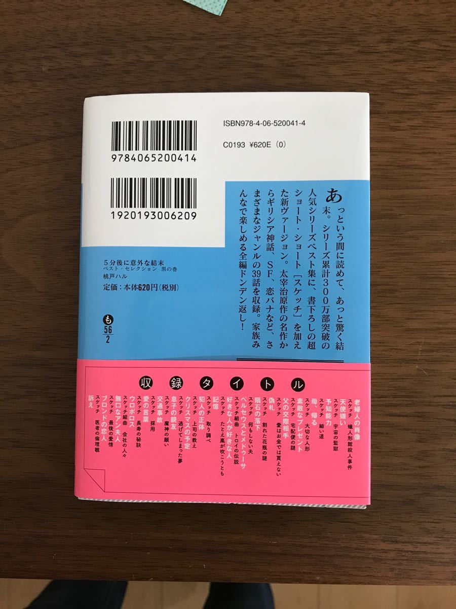 Paypayフリマ 5分後に意外な結末 ベスト セレ 黒の巻 桃戸ハル編 著 Paypayフリマ 5分後に意外な結末 ベスト セレ 黒の巻 桃戸ハル編 著