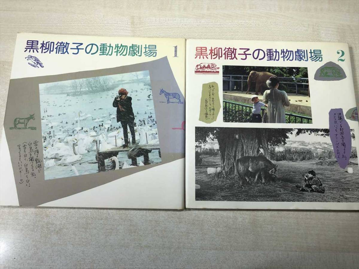 黒柳徹子の動物劇場1 2巻セット19年発行送料300円 A 1137 日本代购 买对网 黒柳徹子の動物劇場1 2巻セット19年発行送料300円 A 1137 日本代购 买对网