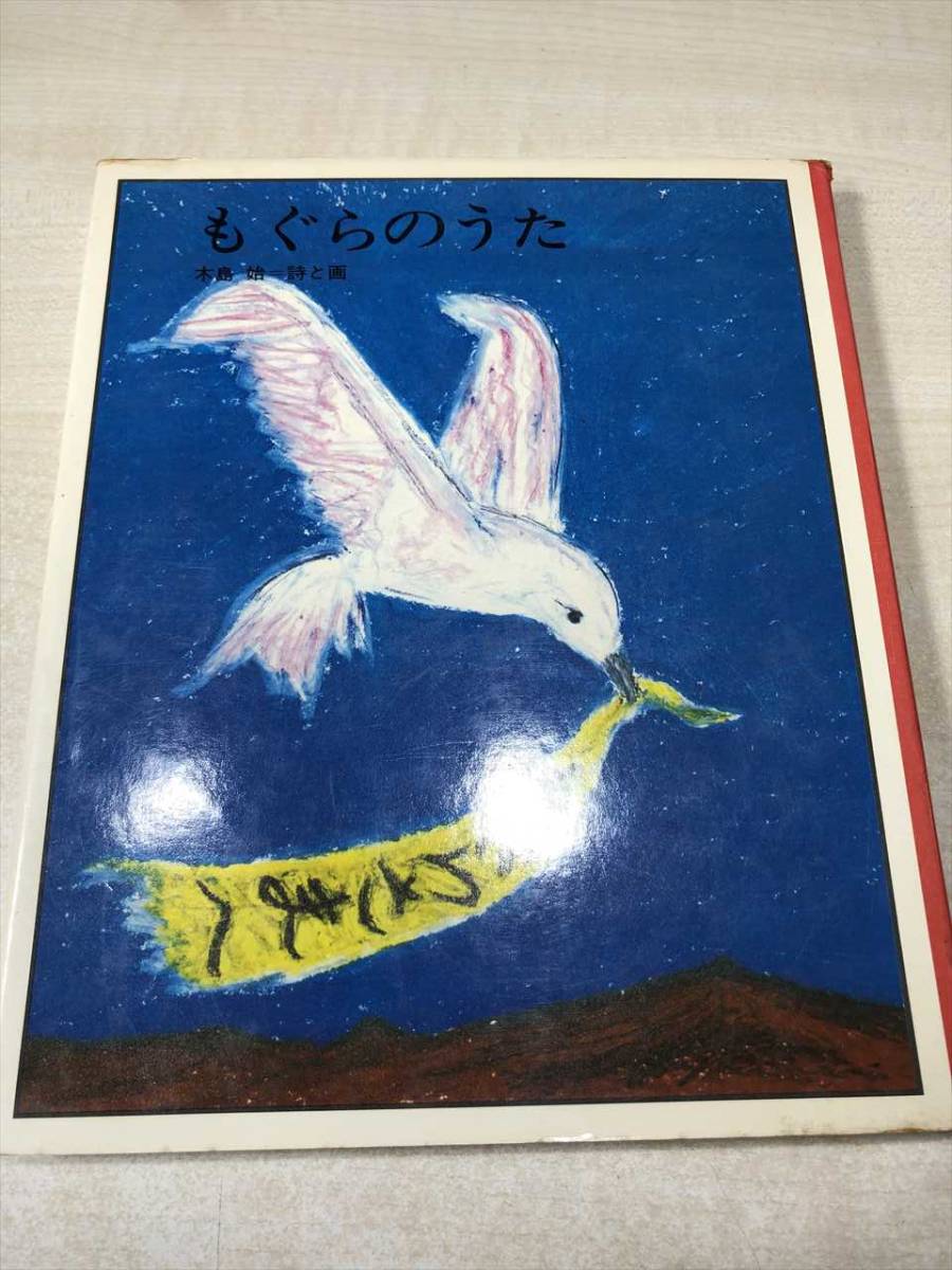もぐらのうたの値段と価格推移は 9件の売買情報を集計したもぐらのうたの価格や価値の推移データを公開 もぐらのうたの値段と価格推移は 9件の売買情報を集計したもぐらのうたの価格や価値の推移データを公開