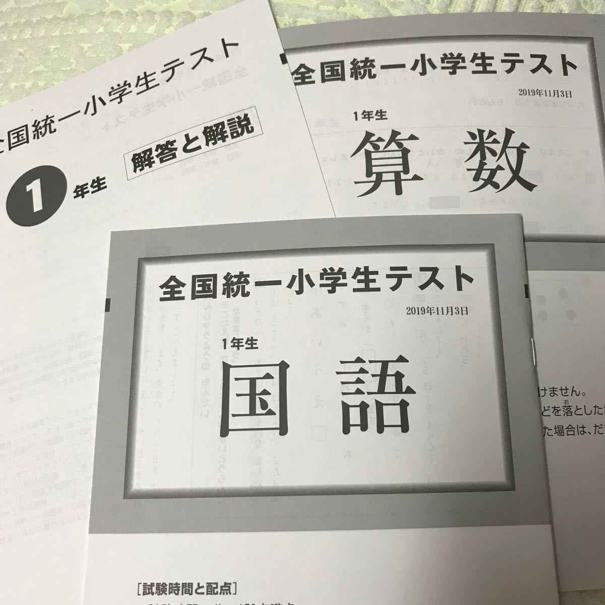 四谷大塚　全国統一小学生テスト　リーダードリル計算　１年生　学研漢字ドリル　