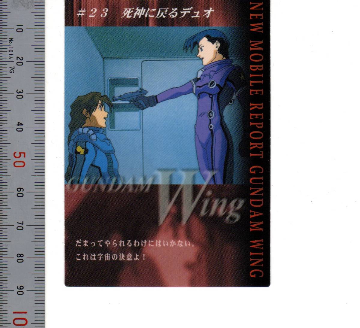 「032 #23 死神に戻るデュオ GUNDAM WING Perfect Review/CARDDASS MASTERS」サンライズ BDNDAI 2000【送料無料】 熊五郎のトレカ 00900130_画像1