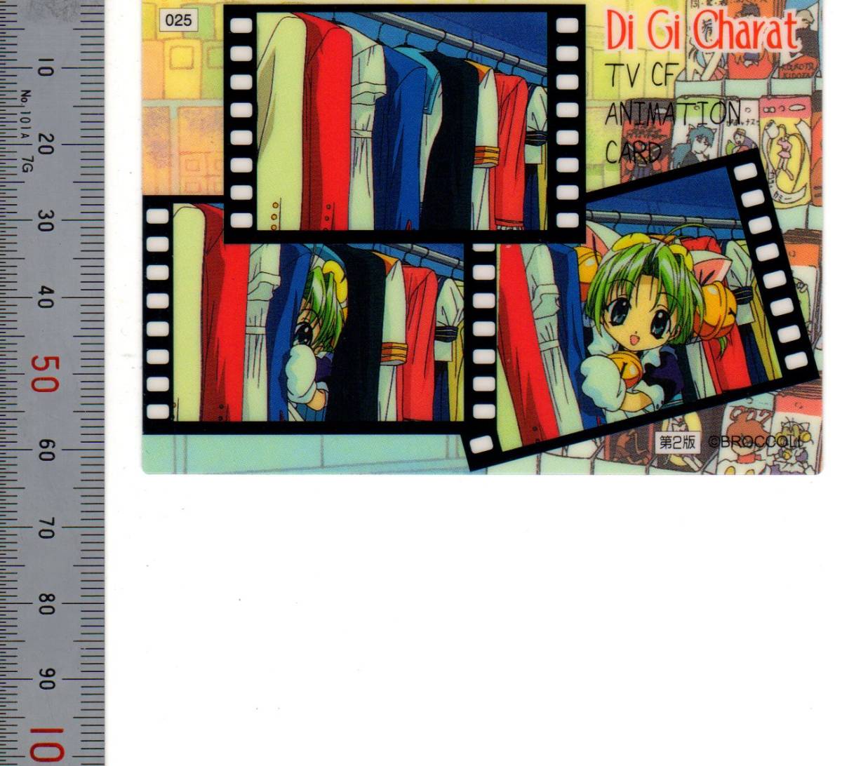 「025 Di Gi Chart/TV CF ANIMATION CARD」BROCCOLI（大きさ・トレーディングカード）【送料無料】「熊五郎のトレカ」00900164_画像2