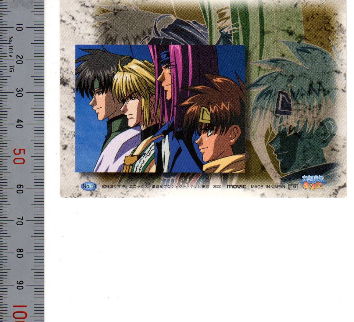 ヤフオク No 18 Op 09 幻想魔伝 最遊記 Opening Card 峰 ヤフオク No 18 Op 09 幻想魔伝 最遊記 Opening Card 峰