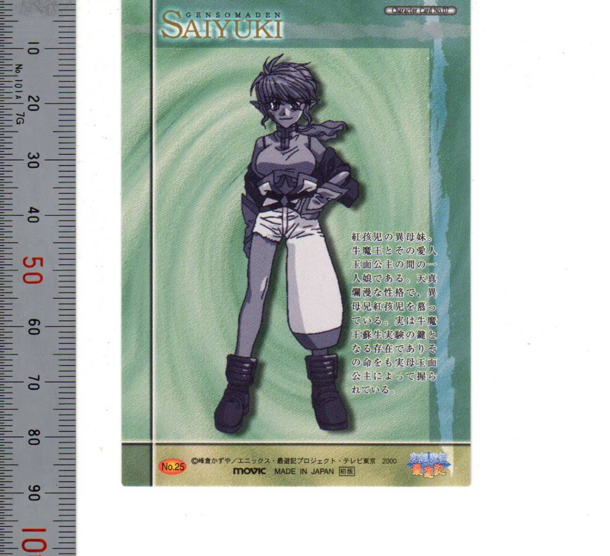 No 25 Lirin リリン李厘character Card No 07 幻想魔伝最遊記 峰倉かずや エニックスmovic 00 送料無料 熊五郎のトレカ 日本代購網 Uneedbid官網 日本代購首選 Uneedbid 代購網 日本雅虎代購 日本樂天代購 No 25 Lirin リリン李厘character Card No 07 幻想魔伝最遊記 峰倉かずや エニックスmovic 00 送料無料 熊五郎のトレカ 日本代購網 Uneedbid官網 日本代購首選 Uneedbid 代購網 日本雅虎代購 日本樂天代購