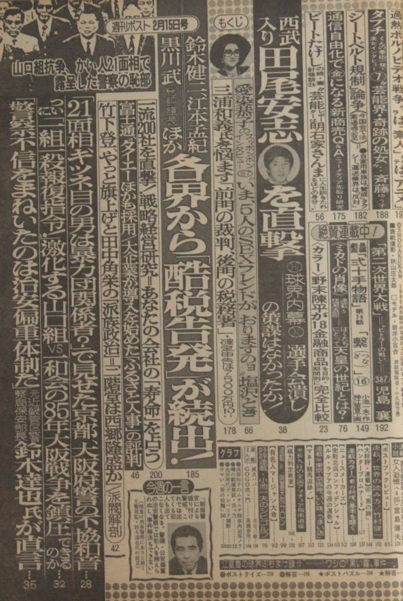 週刊ポスト1985 2 15号高部知子 佳つ乃 山口組抗争 愛染恭子 池田理代子 Sp 日本代購代bid第一推介 Funbid 週刊ポスト1985 2 15号高部知子 佳つ乃 山口組抗争 愛染恭子 池田理代子 Sp 日本代購代bid第一推介 Funbid