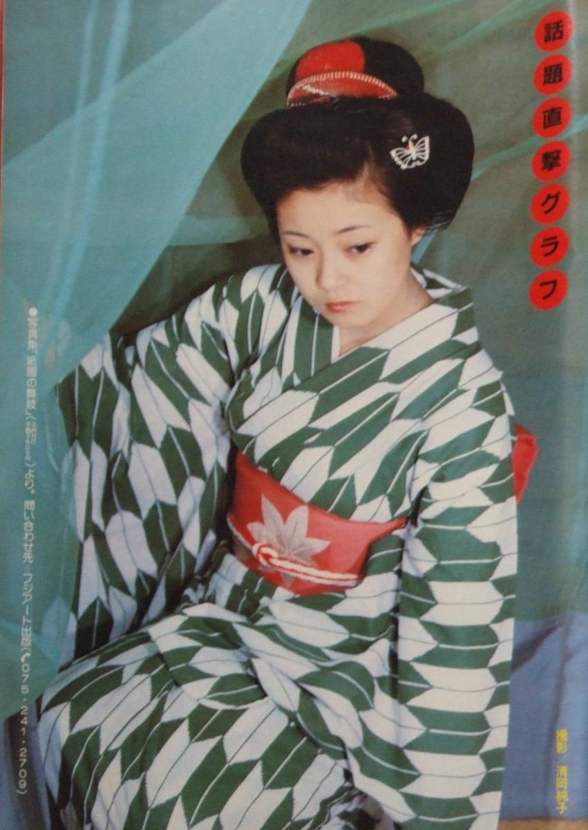 週刊ポスト1985 2 15号高部知子 佳つ乃 山口組抗争 愛染恭子 池田理代子 Sp 代購幫 週刊ポスト1985 2 15号高部知子 佳つ乃 山口組抗争 愛染恭子 池田理代子 Sp 代購幫