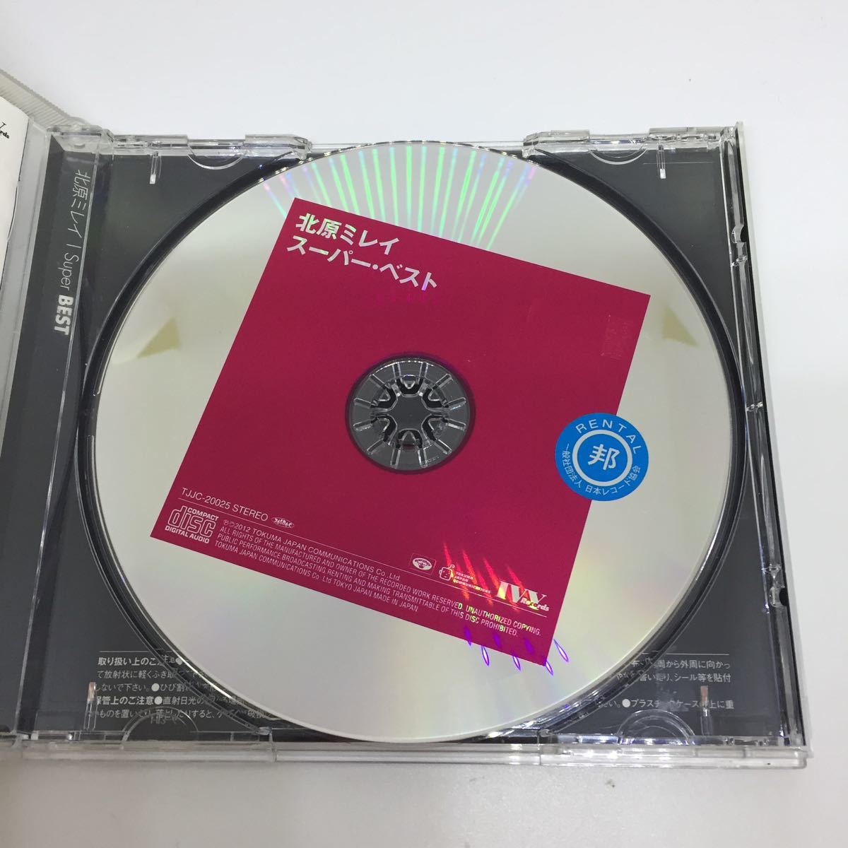 北原ミレイ ／ スーパー・ベスト ／  レンタル落品 CDの画像2