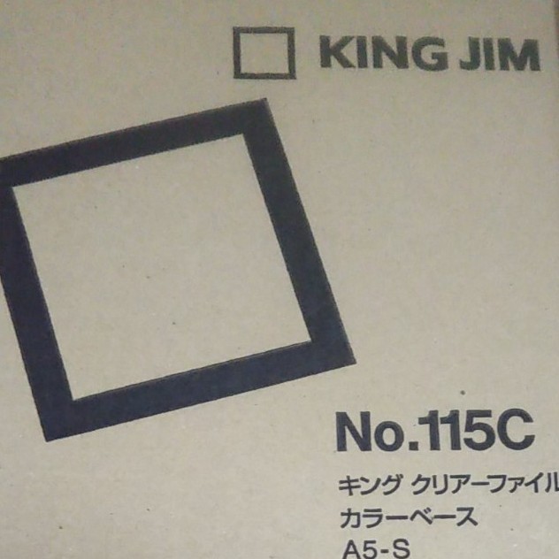 キングジム KING JIM 115C 青 [クリアーファイルカラーベース A5
