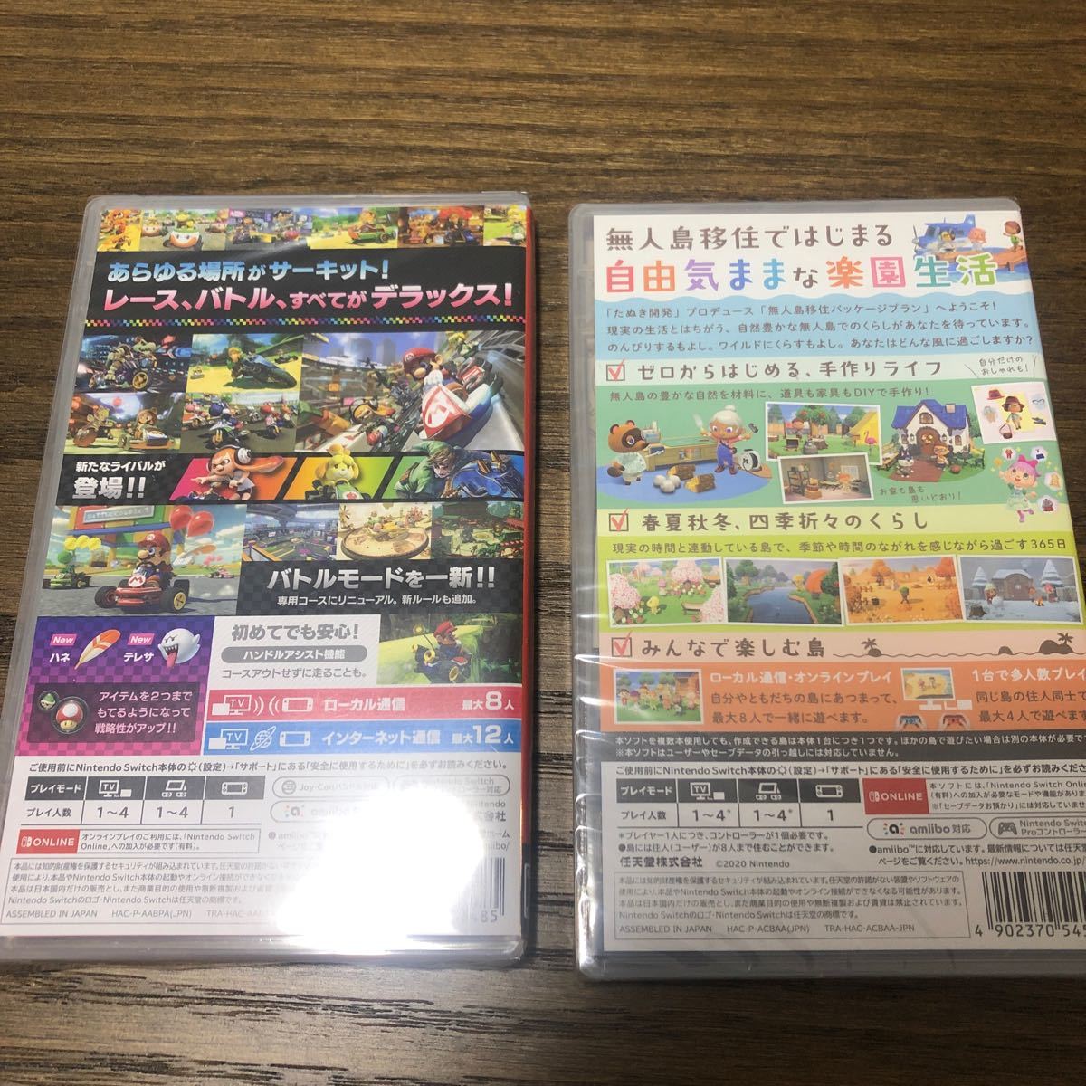 【二本セット】 マリオカート8デラックス、あつまれどうぶつの森 パッケージ版