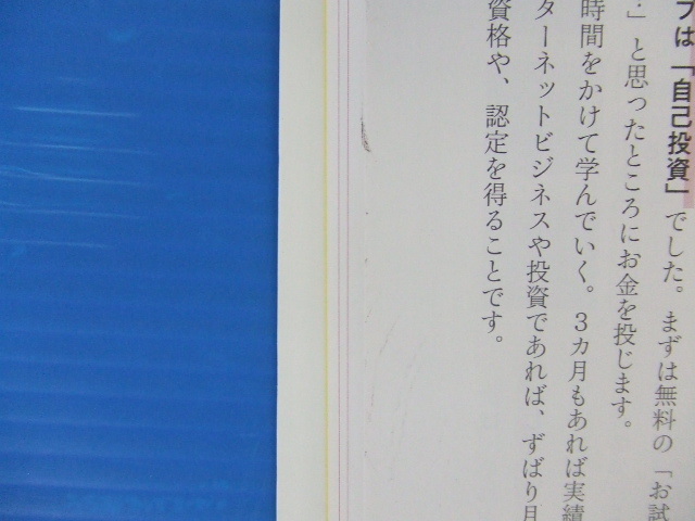 【お買得！】★やりたいことを全部やってみる★ストレスフリーな生き方を叶える方法　米山彩香　総合法令出版_画像7