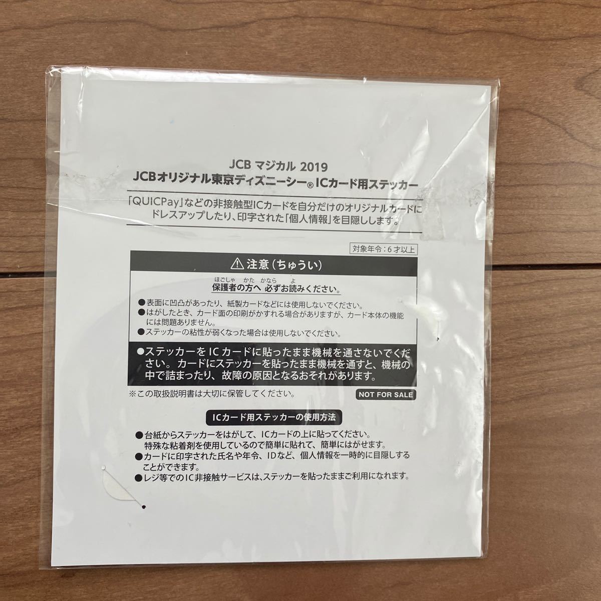 Paypayフリマ 非売品 ディズニー Icカードステッカー Paypayフリマ 非売品 ディズニー Icカードステッカー
