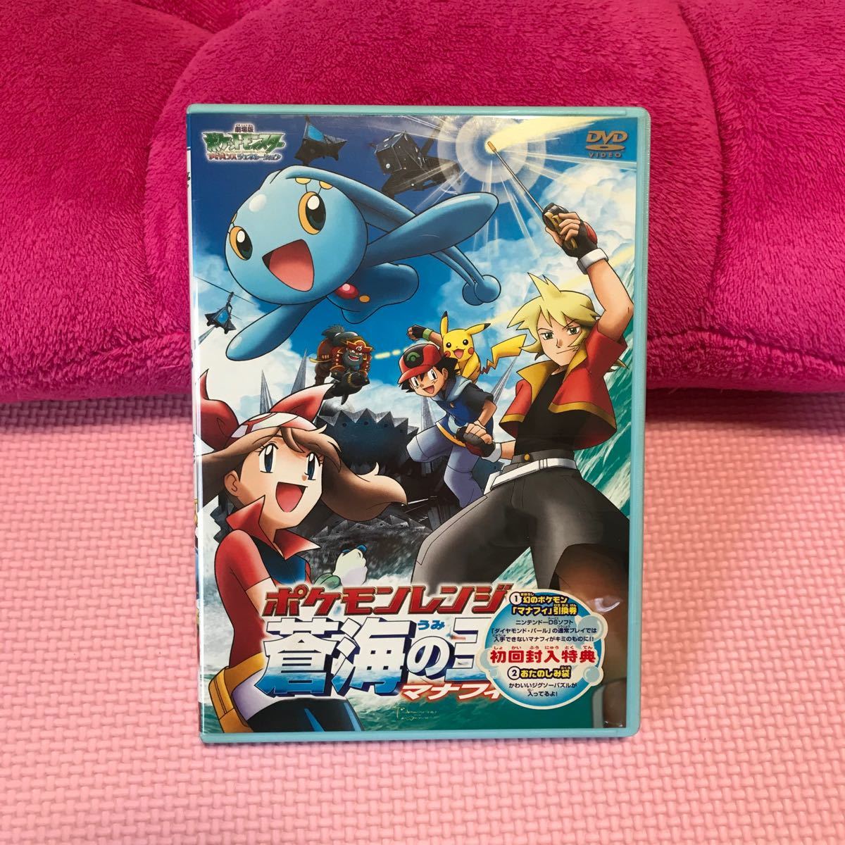 劇場版 DVD ポケットモンスター 蒼海の王子 マナフィ ポケモン　映画