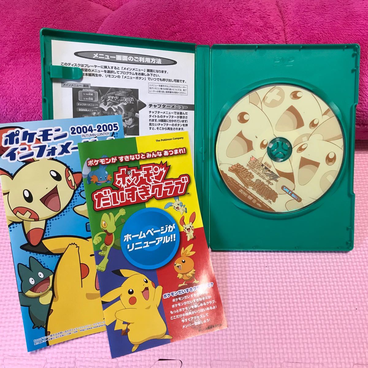 劇場版 DVD ポケットモンスター 裂空の訪問者 デオキシス ポケモン