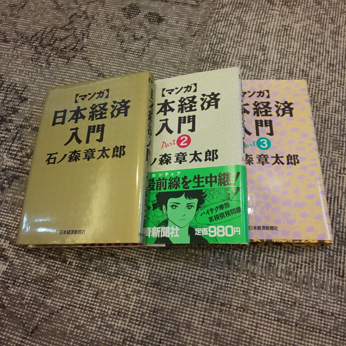 Paypayフリマ マンガ 日本経済入門1 3 Paypayフリマ マンガ 日本経済入門1 3