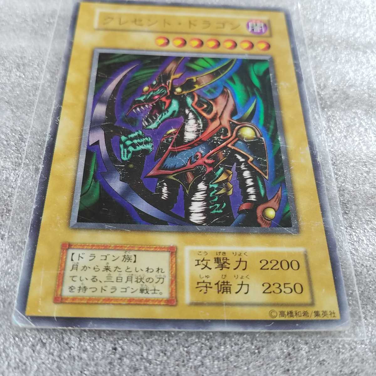 ヤフオク 遊戯王 カード クレセントドラゴン ウルト ヤフオク 遊戯王 カード クレセントドラゴン ウルト
