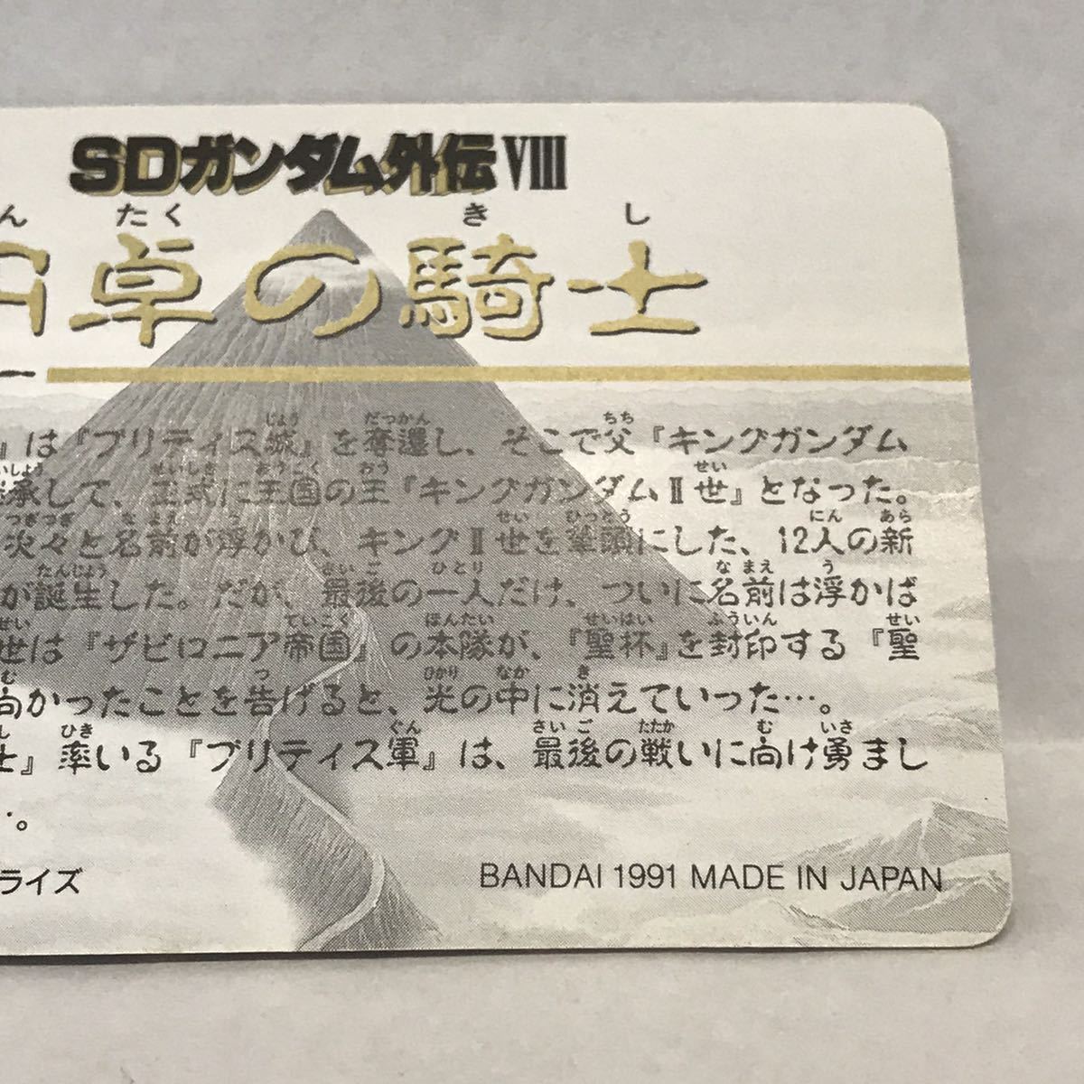 ヤフオク カードダス Sdガンダム外伝 円卓の騎士 341 悪 ヤフオク カードダス Sdガンダム外伝 円卓の騎士 341 悪
