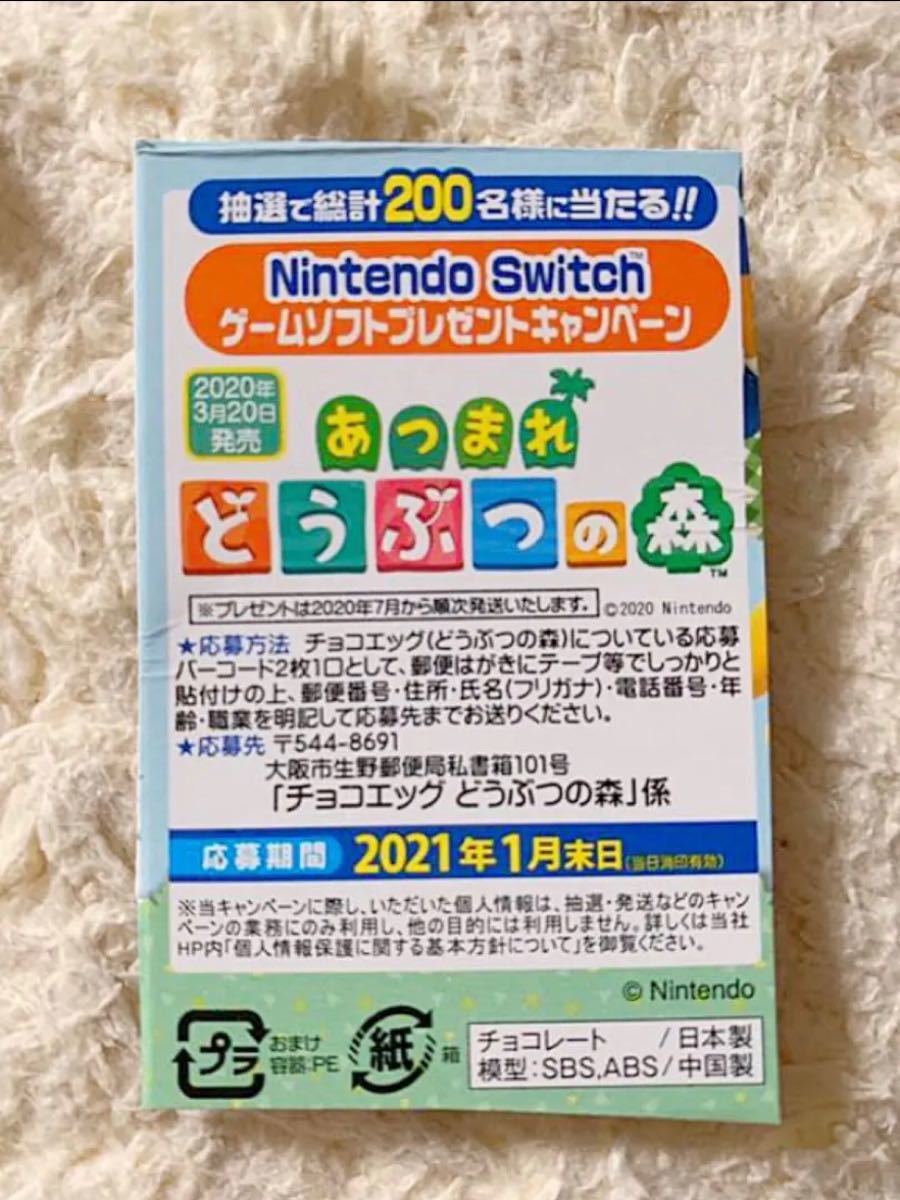 Paypayフリマ あつ森 チョコエッグ バーコード枚 Paypayフリマ あつ森 チョコエッグ バーコード枚