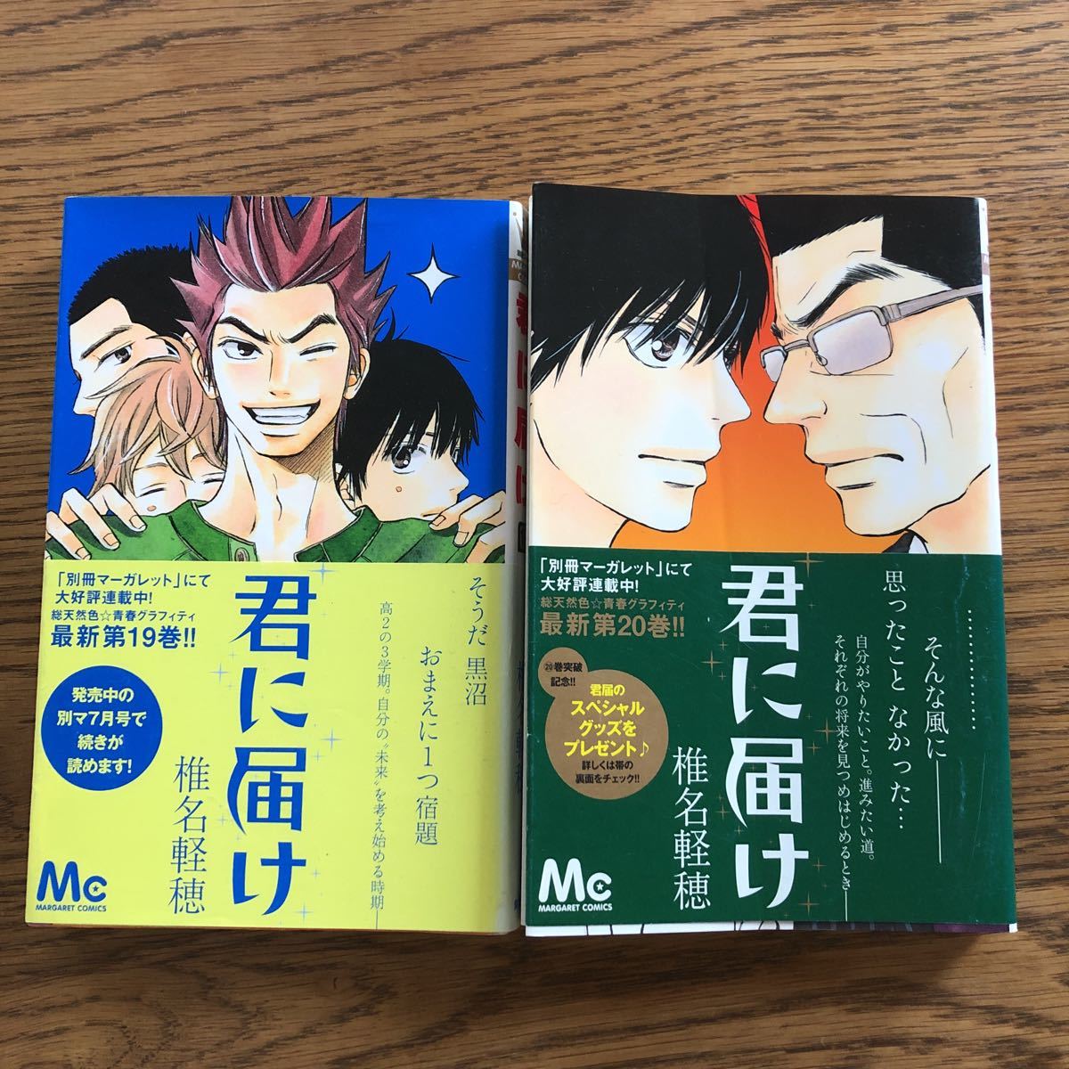 君に届け コミック セットの値段と価格推移は 61件の売買情報を集計した君に届け コミック セットの価格や価値の推移データを公開 君に届け コミック セットの値段と価格推移は 61件の売買情報を集計した君に届け コミック セットの価格や価値の推移データを公開