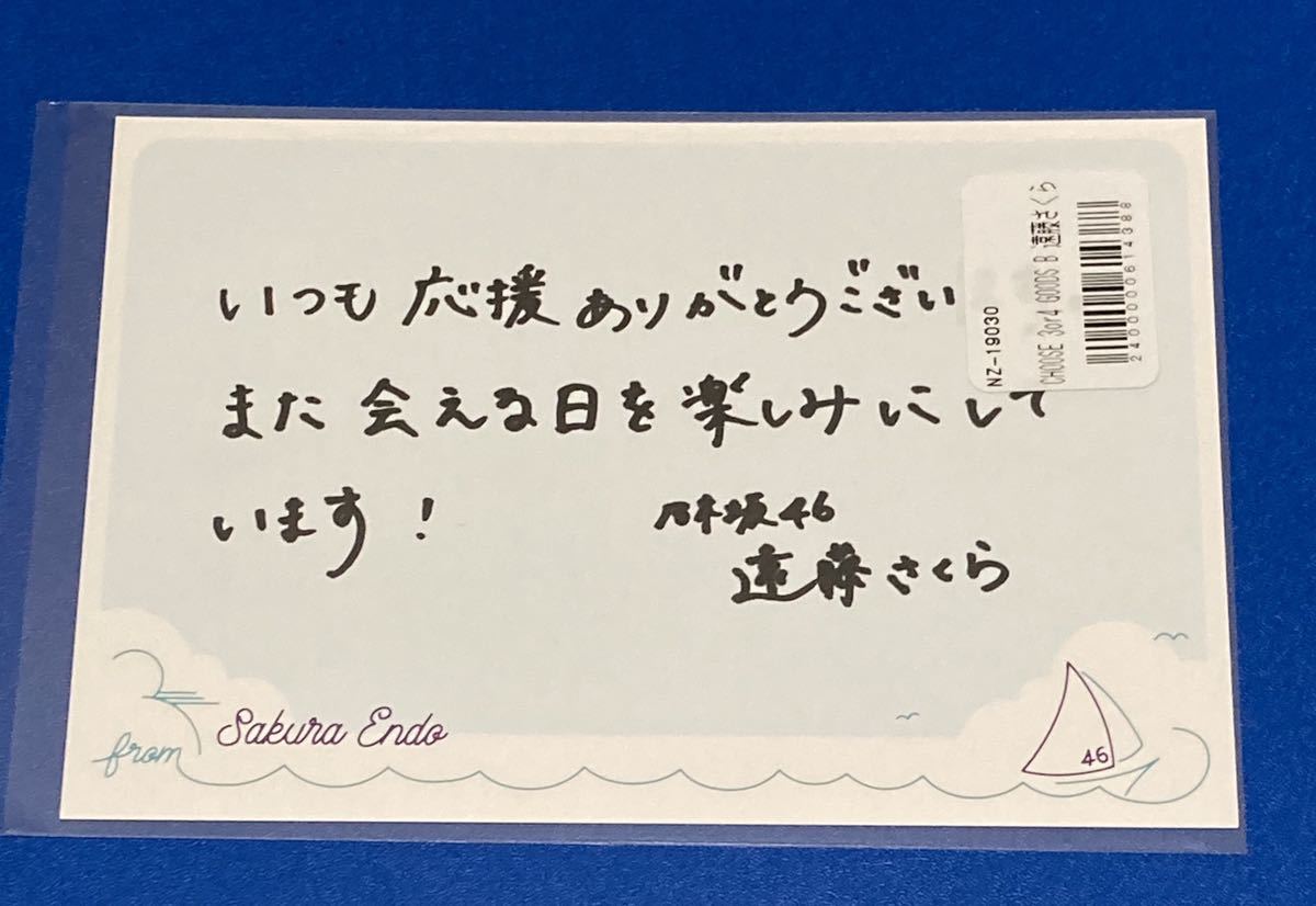 ヤフオク 即決 乃木坂46 手書きプリント残暑見舞い ポス