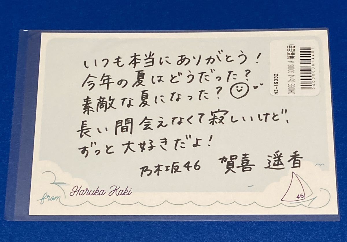 ヤフオク 即決 乃木坂46 手書きプリント残暑見舞い ポス