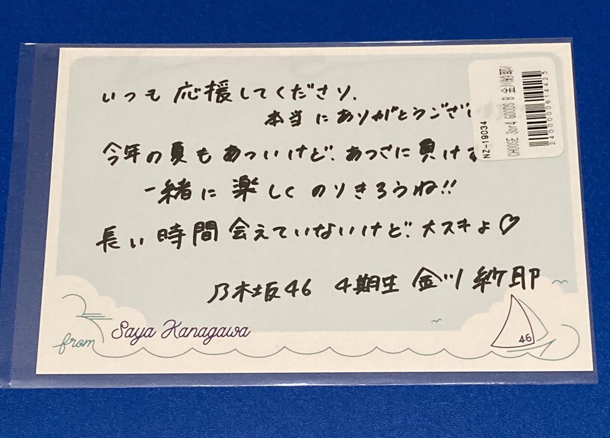 ヤフオク 即決 乃木坂46 手書きプリント残暑見舞い ポス