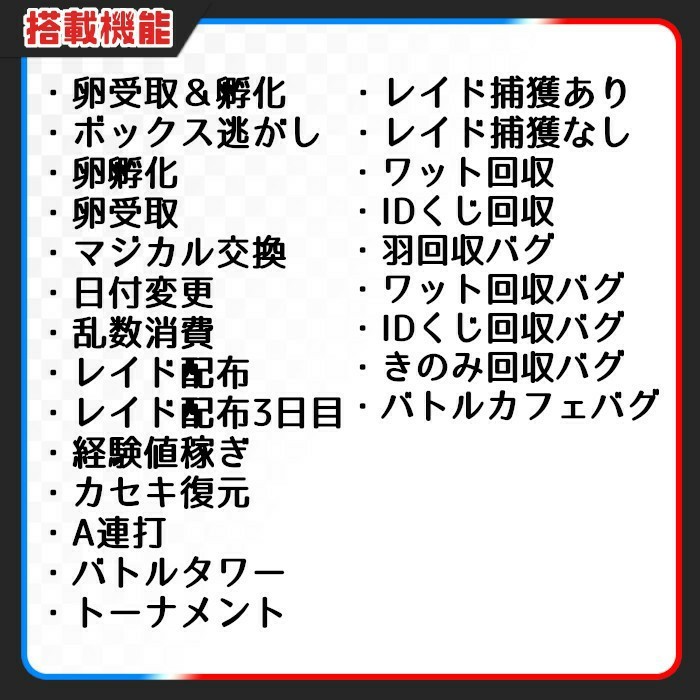 Paypayフリマ 24機能 ポケモン剣盾 高性能 マルチ機能 自動化装置 Dlc対応 Paypayフリマ 24機能 ポケモン剣盾 高性能 マルチ機能 自動化装置 Dlc対応