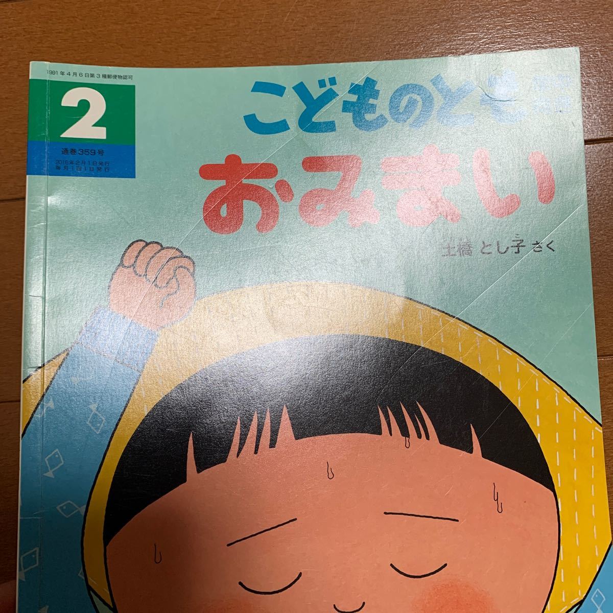 こどものとも　年中向き　6冊セット（2）