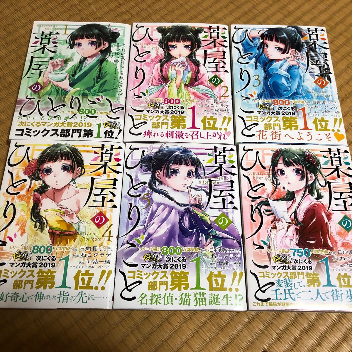 薬屋のひとりごと 1巻〜6巻 全巻セット 美品|PayPayフリマ