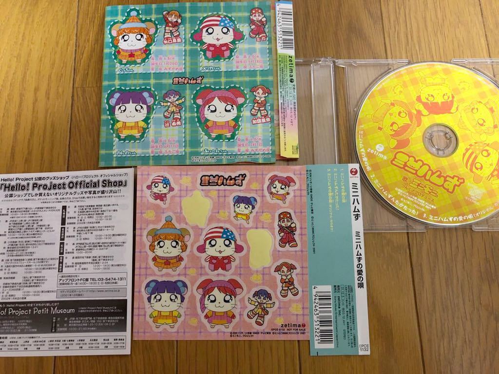 ヤフオク ミニハムずの愛の唄 ミニハムず 歌 ミニモニ シ
