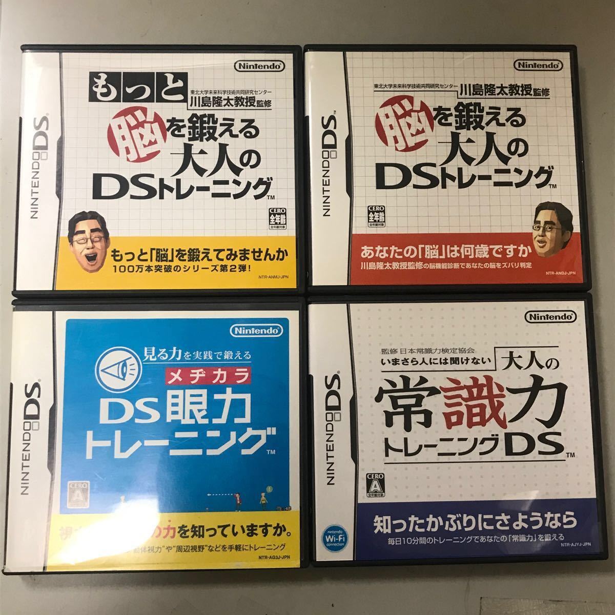 DSソフト 任天堂　勉強ソフト　 4本セット