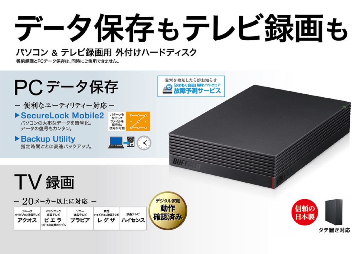 バッファロー2TB★2月発売の新モデル外付けHD★パソコン・テレビ録画PS4対応