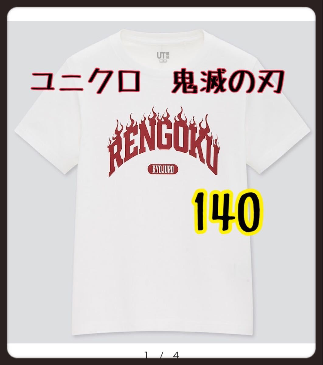 Paypayフリマ ユニクロ 鬼滅の刃 キッズ 140 Tシャツ 煉獄 Uniqlo 煉獄杏寿郎 半袖