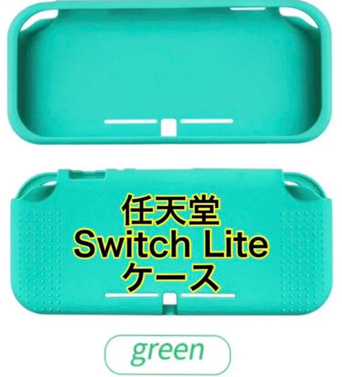 ニンテンドー スイッチライト Switch lite シリコンケース カバー