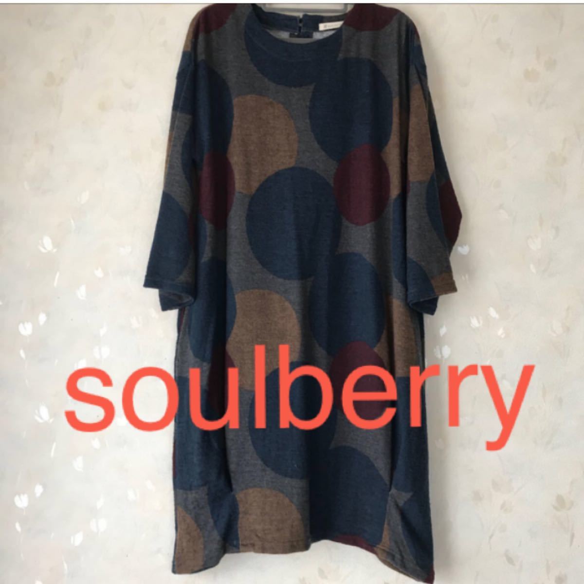 【soulberry】起毛素材・ワンピース・チュニック・楽服・ゆったりサイズ