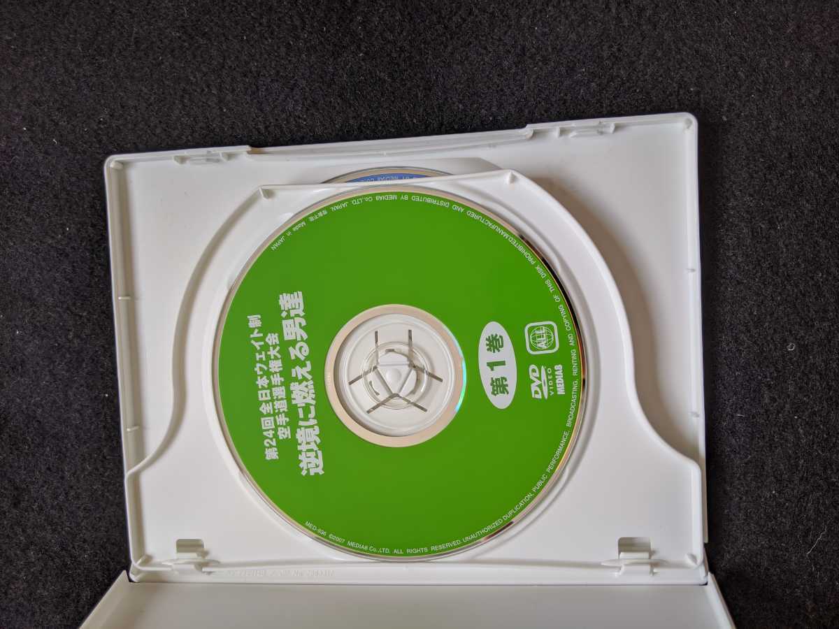 DVD 第24回全日本ウェイト制 空手道選手権大会 逆境に燃える男達 DVD 極真会館 軽量級 福井裕樹 鈴木雄三 塩島修 重量級 谷口  キャンペーン価格