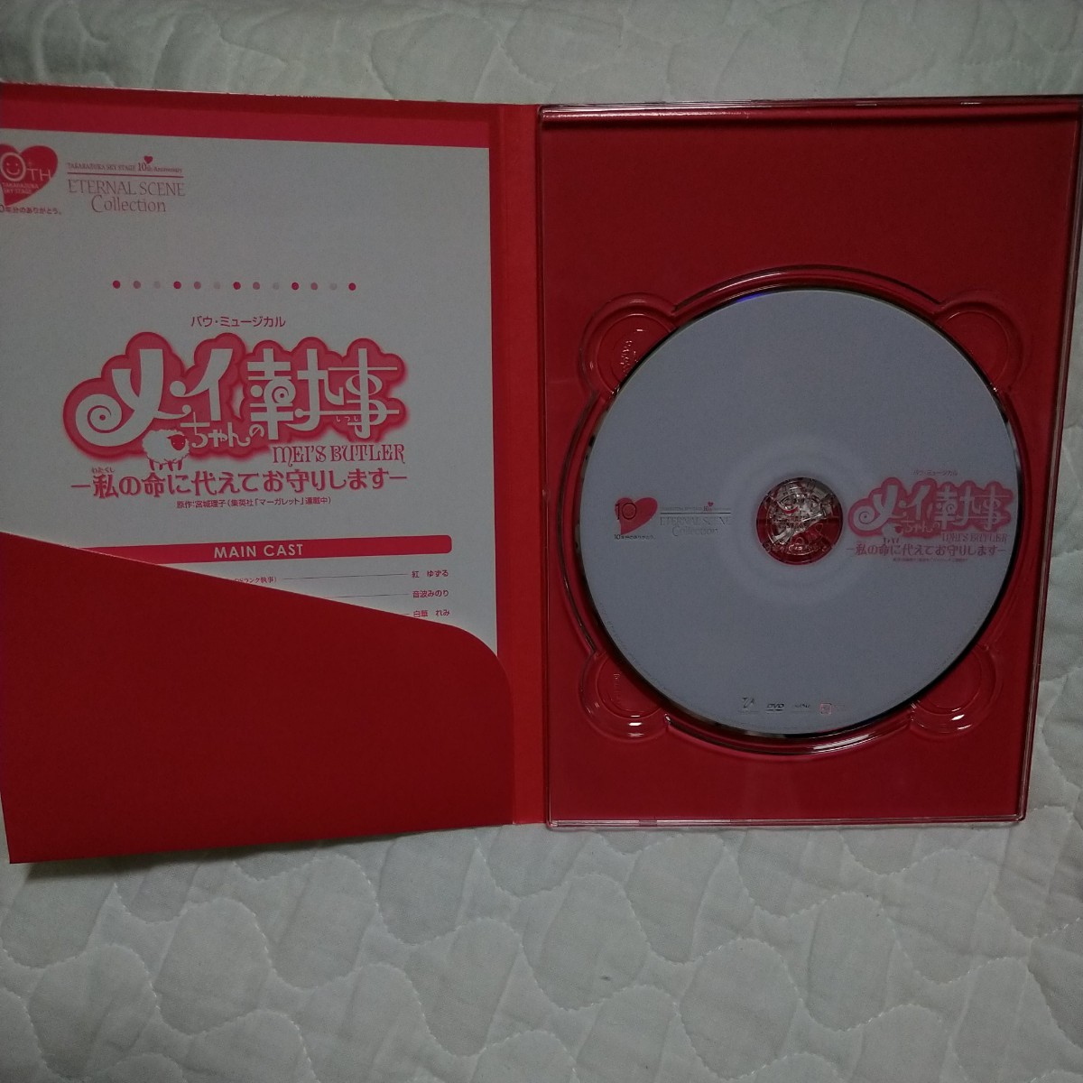 Paypayフリマ 宝塚 メイちゃんの執事 Dvd 紅ゆずる Paypayフリマ 宝塚 メイちゃんの執事 Dvd 紅ゆずる