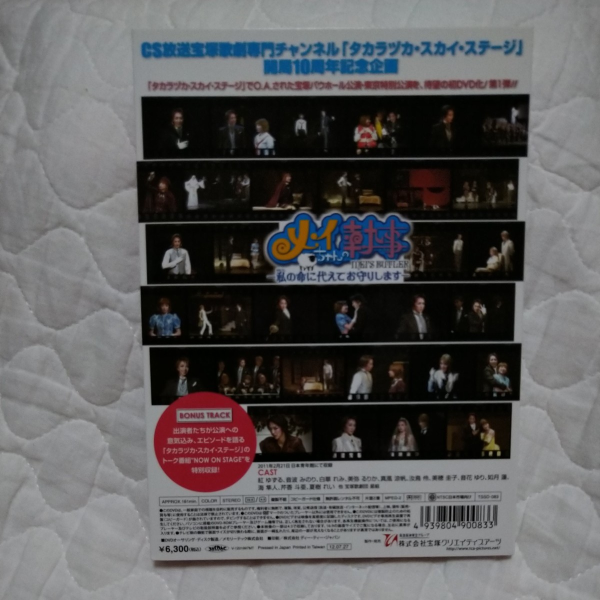 Paypayフリマ 宝塚 メイちゃんの執事 Dvd 紅ゆずる Paypayフリマ 宝塚 メイちゃんの執事 Dvd 紅ゆずる