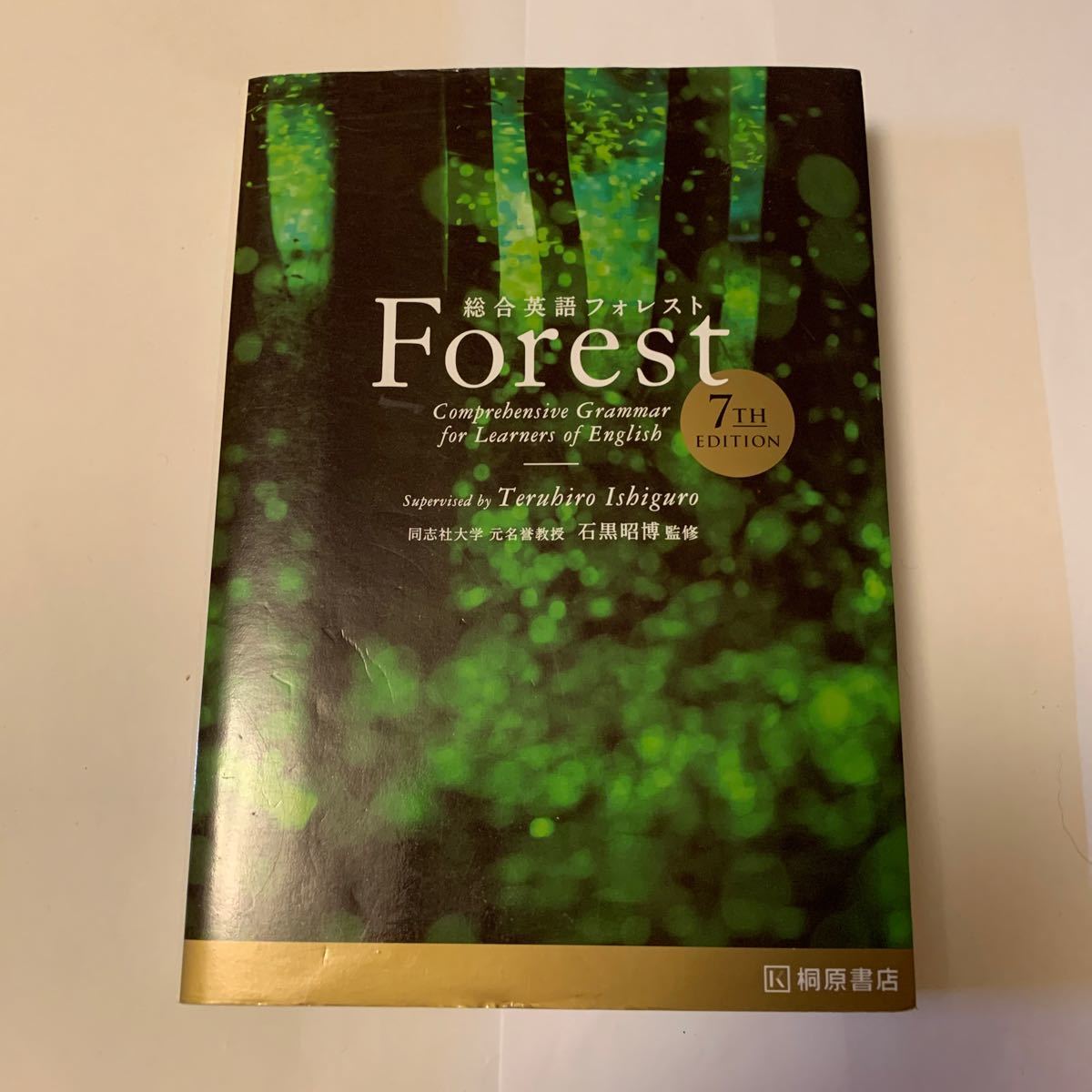 Ｆorest 総合英語　７TH