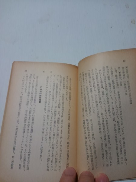 国連の基礎知識、国際連合東京広報センター昭和34年_画像2