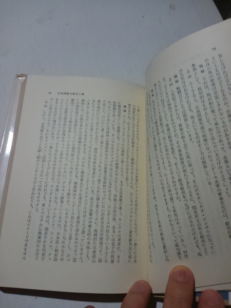 日本の海洋民、宮川常一、川添登、1974年、未来社_画像4