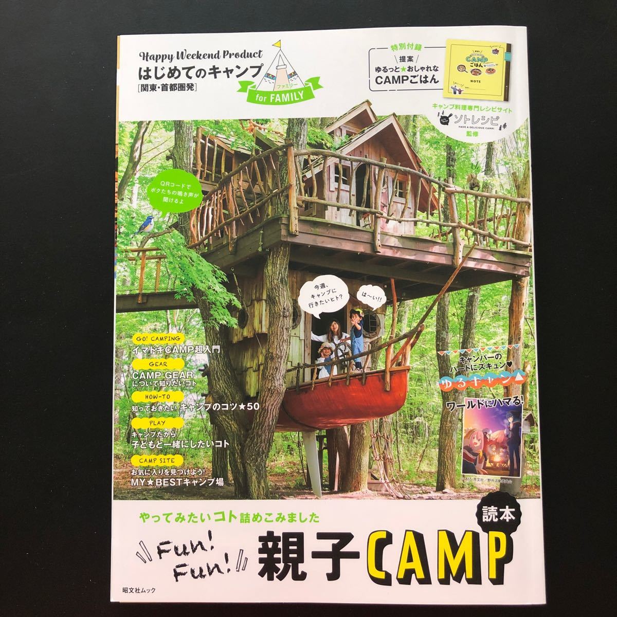 189円 WEB限定 京阪神 名古屋発 はじめてのキャンプforファミリー
