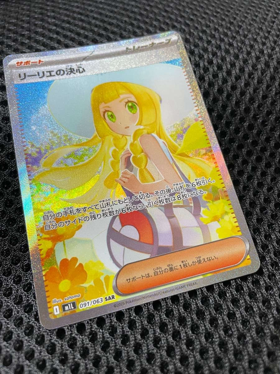 最終値下【特価】センタリング良好 SAR リーリエの決心 エラーカード